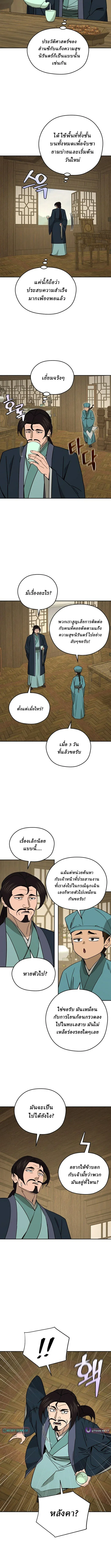 Murim’s Youngest Miracle Demon Doctor หมอปีศาจปาฏิหาริย์อายุน้อยที่สุดแห่งมูริม ตอนที่ 39 หน้า 11