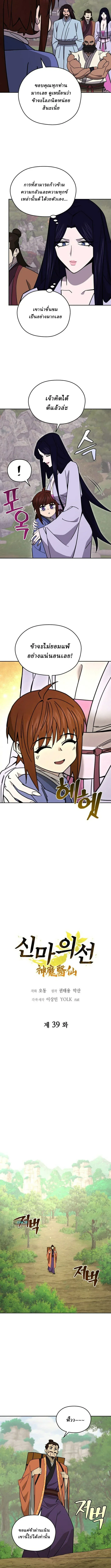 Murim’s Youngest Miracle Demon Doctor หมอปีศาจปาฏิหาริย์อายุน้อยที่สุดแห่งมูริม ตอนที่ 39 หน้า 4