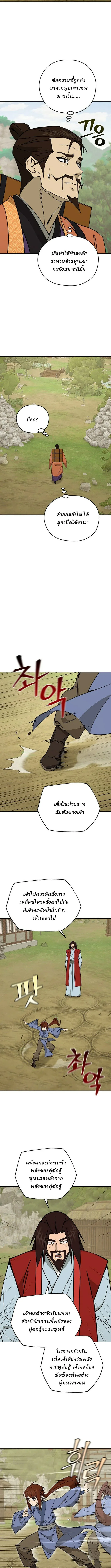 Murim’s Youngest Miracle Demon Doctor หมอปีศาจปาฏิหาริย์อายุน้อยที่สุดแห่งมูริม ตอนที่ 39 หน้า 5