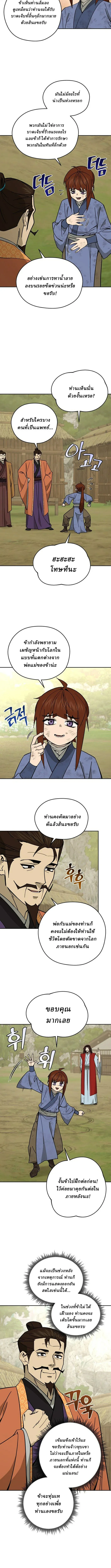 Murim’s Youngest Miracle Demon Doctor หมอปีศาจปาฏิหาริย์อายุน้อยที่สุดแห่งมูริม ตอนที่ 39 หน้า 8