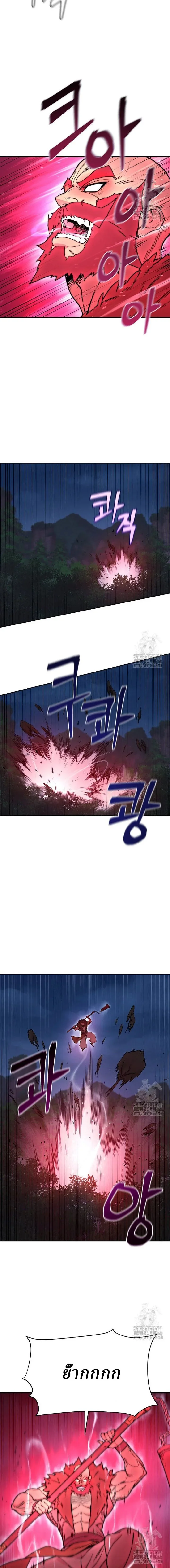 Murim’s Youngest Miracle Demon Doctor หมอปีศาจปาฏิหาริย์อายุน้อยที่สุดแห่งมูริม ตอนที่ 4 หน้า 12