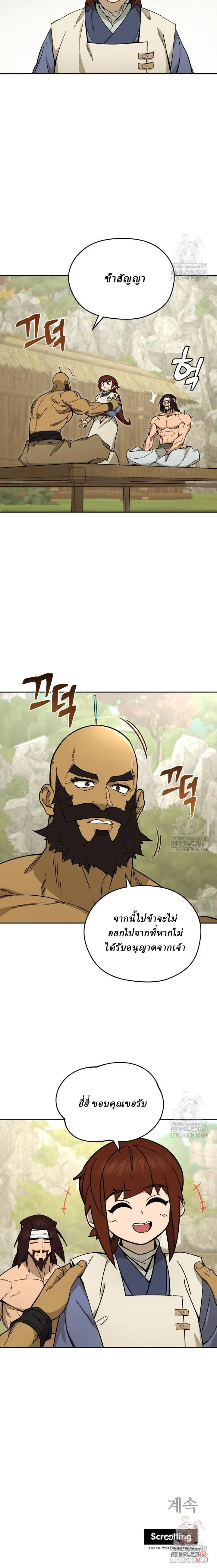 Murim’s Youngest Miracle Demon Doctor หมอปีศาจปาฏิหาริย์อายุน้อยที่สุดแห่งมูริม ตอนที่ 4 หน้า 17
