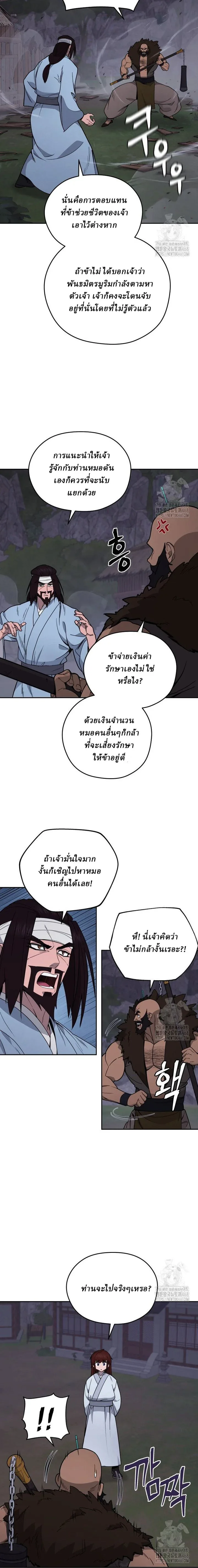 Murim’s Youngest Miracle Demon Doctor หมอปีศาจปาฏิหาริย์อายุน้อยที่สุดแห่งมูริม ตอนที่ 4 หน้า 3