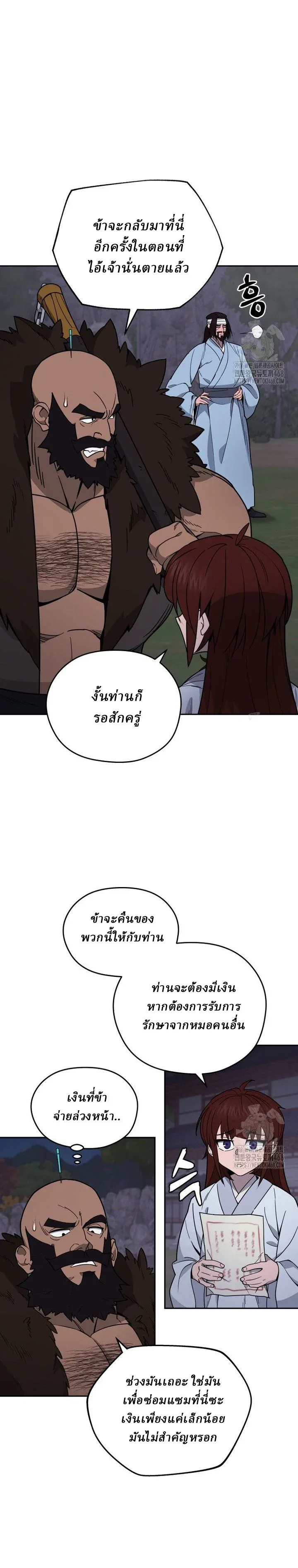 Murim’s Youngest Miracle Demon Doctor หมอปีศาจปาฏิหาริย์อายุน้อยที่สุดแห่งมูริม ตอนที่ 4 หน้า 4