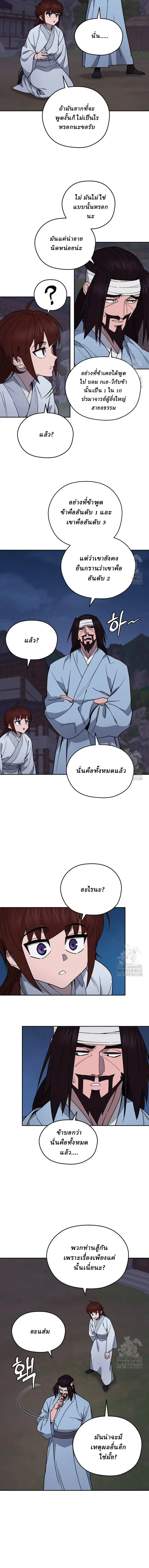 Murim’s Youngest Miracle Demon Doctor หมอปีศาจปาฏิหาริย์อายุน้อยที่สุดแห่งมูริม ตอนที่ 4 หน้า 7