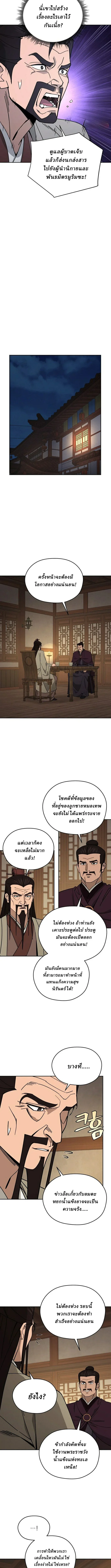 Murim’s Youngest Miracle Demon Doctor หมอปีศาจปาฏิหาริย์อายุน้อยที่สุดแห่งมูริม ตอนที่ 40 หน้า 10