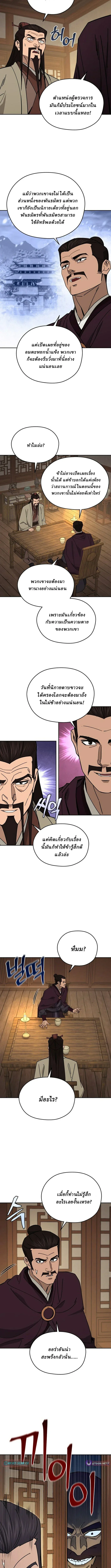 Murim’s Youngest Miracle Demon Doctor หมอปีศาจปาฏิหาริย์อายุน้อยที่สุดแห่งมูริม ตอนที่ 40 หน้า 11