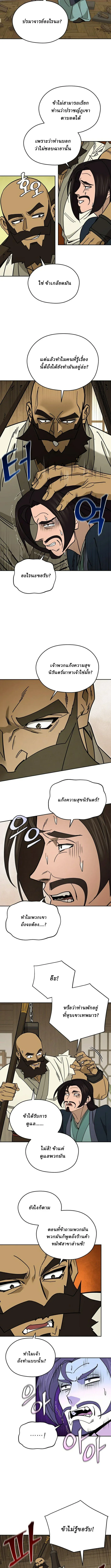 Murim’s Youngest Miracle Demon Doctor หมอปีศาจปาฏิหาริย์อายุน้อยที่สุดแห่งมูริม ตอนที่ 40 หน้า 2