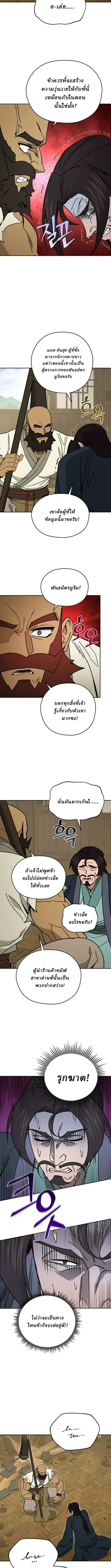 Murim’s Youngest Miracle Demon Doctor หมอปีศาจปาฏิหาริย์อายุน้อยที่สุดแห่งมูริม ตอนที่ 40 หน้า 4