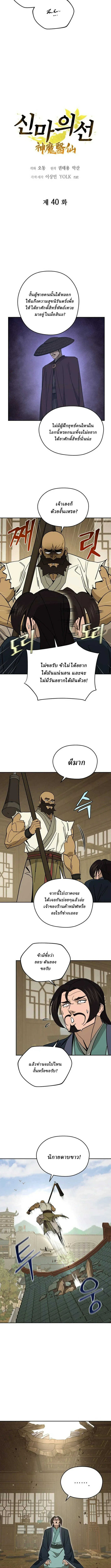 Murim’s Youngest Miracle Demon Doctor หมอปีศาจปาฏิหาริย์อายุน้อยที่สุดแห่งมูริม ตอนที่ 40 หน้า 5