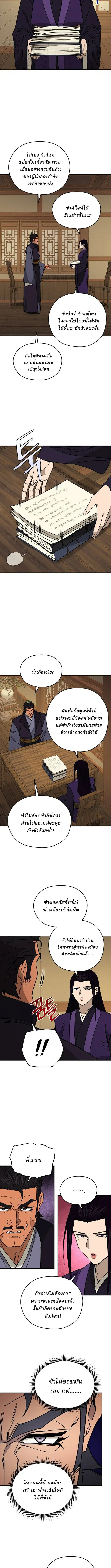 Murim’s Youngest Miracle Demon Doctor หมอปีศาจปาฏิหาริย์อายุน้อยที่สุดแห่งมูริม ตอนที่ 41 หน้า 10