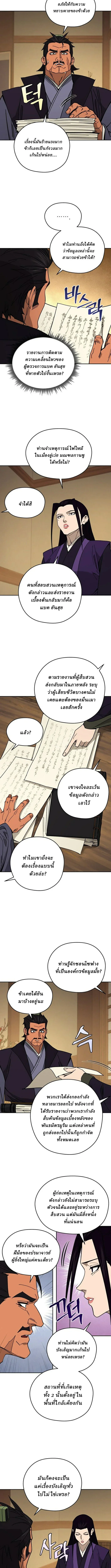 Murim’s Youngest Miracle Demon Doctor หมอปีศาจปาฏิหาริย์อายุน้อยที่สุดแห่งมูริม ตอนที่ 41 หน้า 11