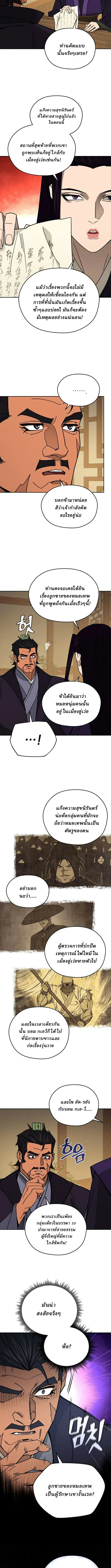 Murim’s Youngest Miracle Demon Doctor หมอปีศาจปาฏิหาริย์อายุน้อยที่สุดแห่งมูริม ตอนที่ 41 หน้า 12