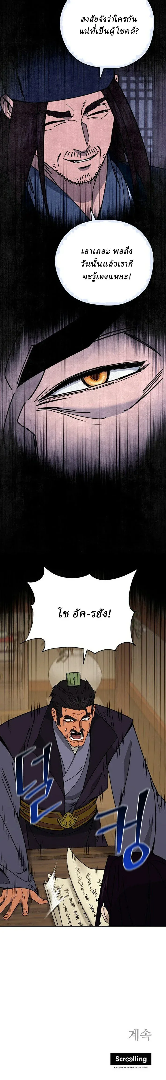 Murim’s Youngest Miracle Demon Doctor หมอปีศาจปาฏิหาริย์อายุน้อยที่สุดแห่งมูริม ตอนที่ 41 หน้า 13