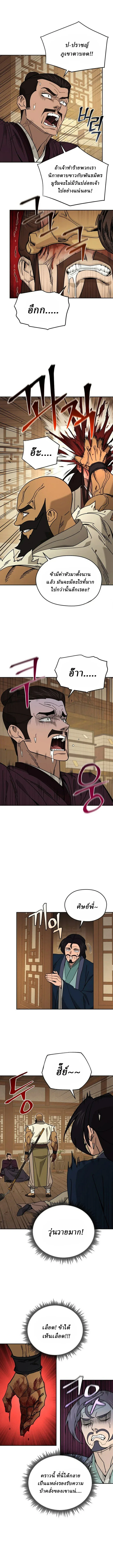 Murim’s Youngest Miracle Demon Doctor หมอปีศาจปาฏิหาริย์อายุน้อยที่สุดแห่งมูริม ตอนที่ 41 หน้า 2