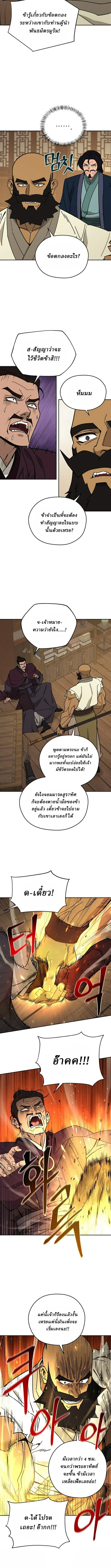 Murim’s Youngest Miracle Demon Doctor หมอปีศาจปาฏิหาริย์อายุน้อยที่สุดแห่งมูริม ตอนที่ 41 หน้า 4