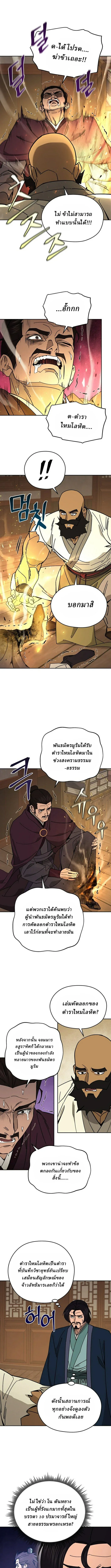 Murim’s Youngest Miracle Demon Doctor หมอปีศาจปาฏิหาริย์อายุน้อยที่สุดแห่งมูริม ตอนที่ 41 หน้า 5