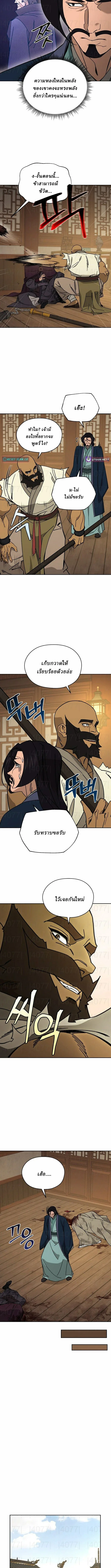 Murim’s Youngest Miracle Demon Doctor หมอปีศาจปาฏิหาริย์อายุน้อยที่สุดแห่งมูริม ตอนที่ 41 หน้า 6