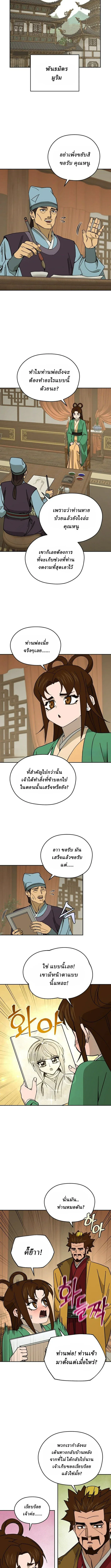 Murim’s Youngest Miracle Demon Doctor หมอปีศาจปาฏิหาริย์อายุน้อยที่สุดแห่งมูริม ตอนที่ 41 หน้า 7