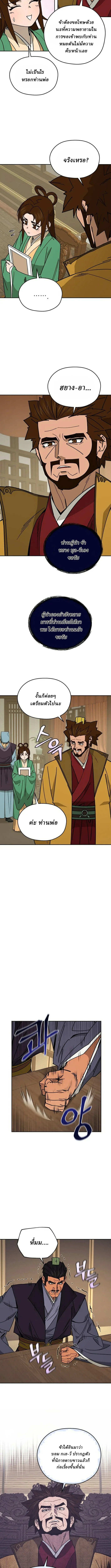 Murim’s Youngest Miracle Demon Doctor หมอปีศาจปาฏิหาริย์อายุน้อยที่สุดแห่งมูริม ตอนที่ 41 หน้า 8