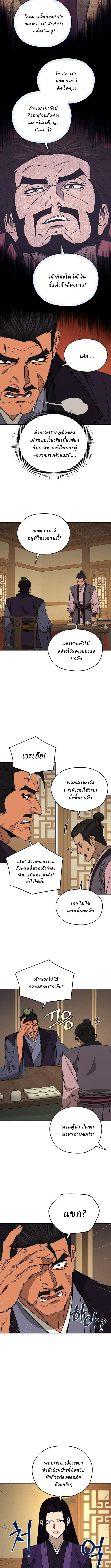 Murim’s Youngest Miracle Demon Doctor หมอปีศาจปาฏิหาริย์อายุน้อยที่สุดแห่งมูริม ตอนที่ 41 หน้า 9