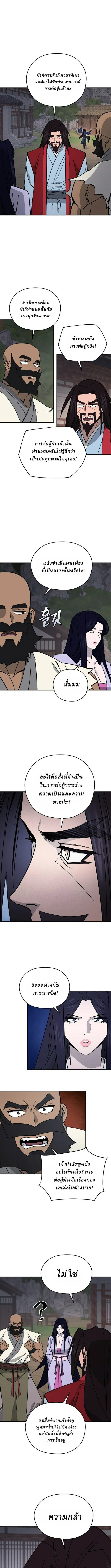 Murim’s Youngest Miracle Demon Doctor หมอปีศาจปาฏิหาริย์อายุน้อยที่สุดแห่งมูริม ตอนที่ 42 หน้า 10