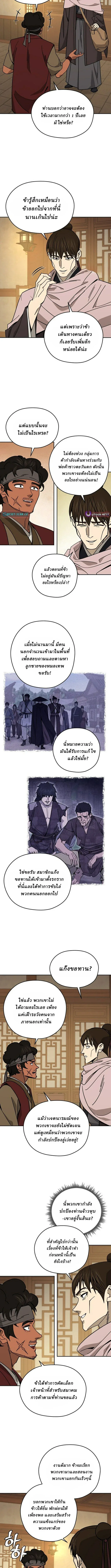 Murim’s Youngest Miracle Demon Doctor หมอปีศาจปาฏิหาริย์อายุน้อยที่สุดแห่งมูริม ตอนที่ 42 หน้า 4