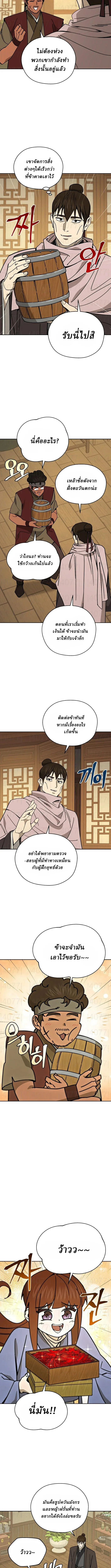 Murim’s Youngest Miracle Demon Doctor หมอปีศาจปาฏิหาริย์อายุน้อยที่สุดแห่งมูริม ตอนที่ 42 หน้า 5