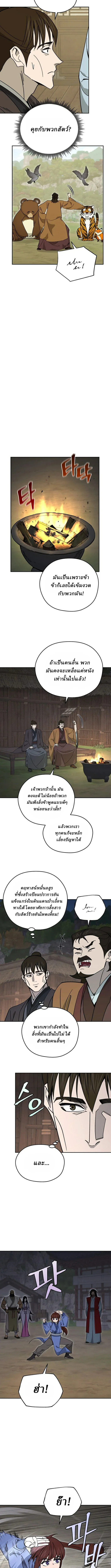 Murim’s Youngest Miracle Demon Doctor หมอปีศาจปาฏิหาริย์อายุน้อยที่สุดแห่งมูริม ตอนที่ 42 หน้า 7