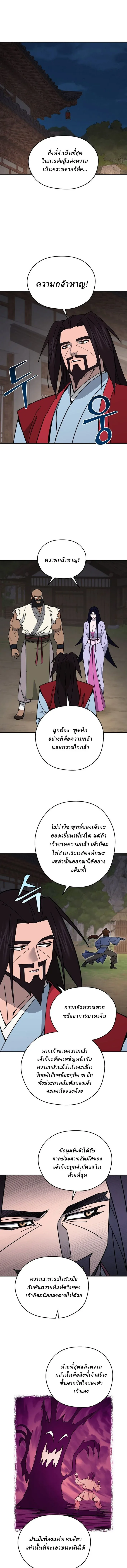 Murim’s Youngest Miracle Demon Doctor หมอปีศาจปาฏิหาริย์อายุน้อยที่สุดแห่งมูริม ตอนที่ 43 หน้า 1