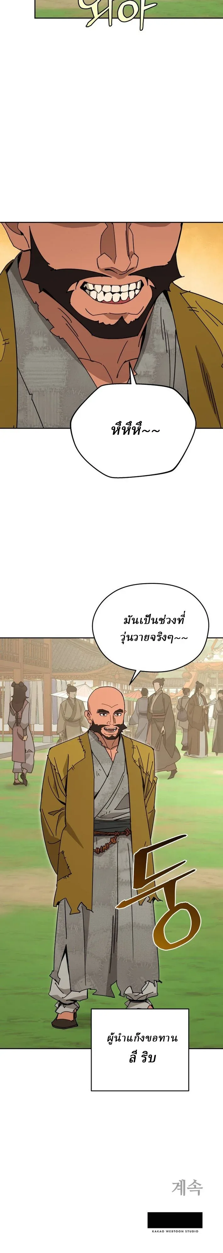 Murim’s Youngest Miracle Demon Doctor หมอปีศาจปาฏิหาริย์อายุน้อยที่สุดแห่งมูริม ตอนที่ 43 หน้า 11