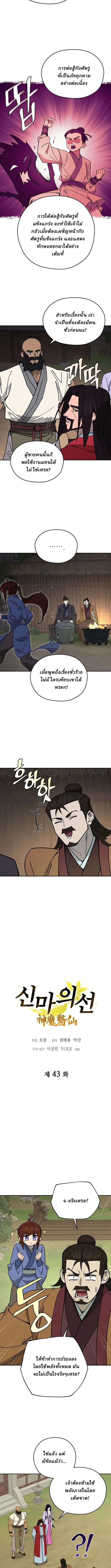 Murim’s Youngest Miracle Demon Doctor หมอปีศาจปาฏิหาริย์อายุน้อยที่สุดแห่งมูริม ตอนที่ 43 หน้า 2