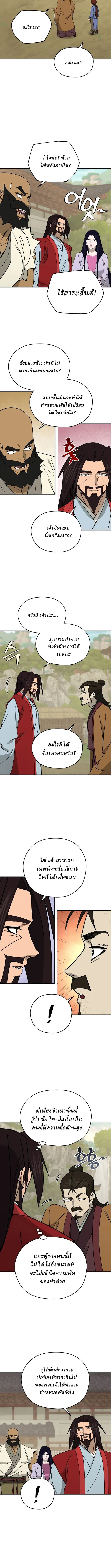 Murim’s Youngest Miracle Demon Doctor หมอปีศาจปาฏิหาริย์อายุน้อยที่สุดแห่งมูริม ตอนที่ 43 หน้า 3