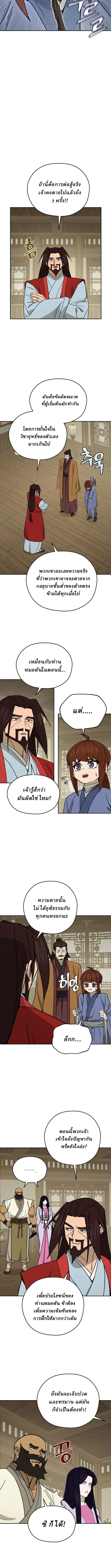 Murim’s Youngest Miracle Demon Doctor หมอปีศาจปาฏิหาริย์อายุน้อยที่สุดแห่งมูริม ตอนที่ 43 หน้า 8