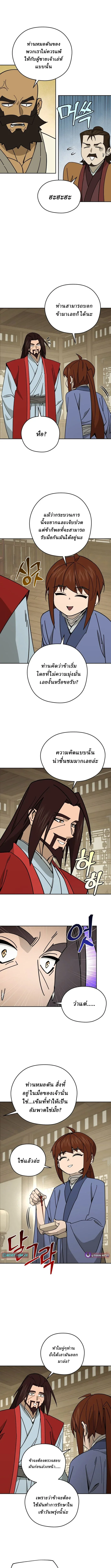 Murim’s Youngest Miracle Demon Doctor หมอปีศาจปาฏิหาริย์อายุน้อยที่สุดแห่งมูริม ตอนที่ 43 หน้า 9