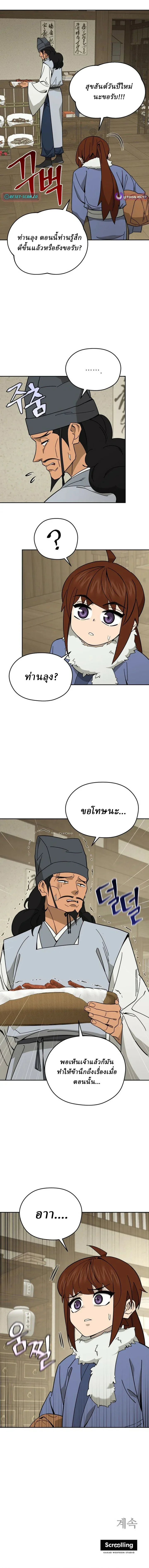 Murim’s Youngest Miracle Demon Doctor หมอปีศาจปาฏิหาริย์อายุน้อยที่สุดแห่งมูริม ตอนที่ 44 หน้า 12