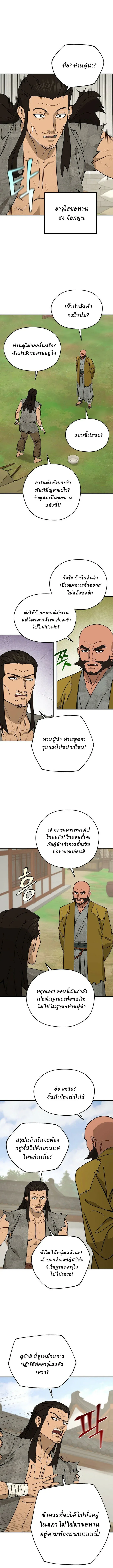 Murim’s Youngest Miracle Demon Doctor หมอปีศาจปาฏิหาริย์อายุน้อยที่สุดแห่งมูริม ตอนที่ 44 หน้า 2