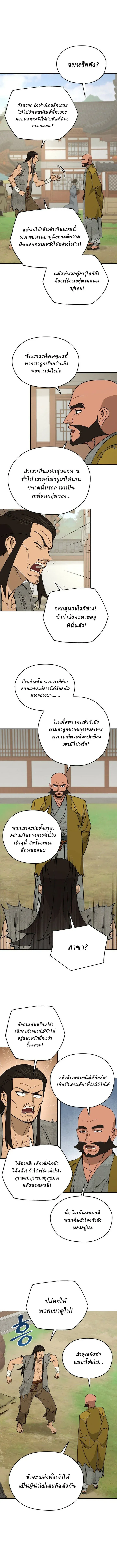 Murim’s Youngest Miracle Demon Doctor หมอปีศาจปาฏิหาริย์อายุน้อยที่สุดแห่งมูริม ตอนที่ 44 หน้า 3