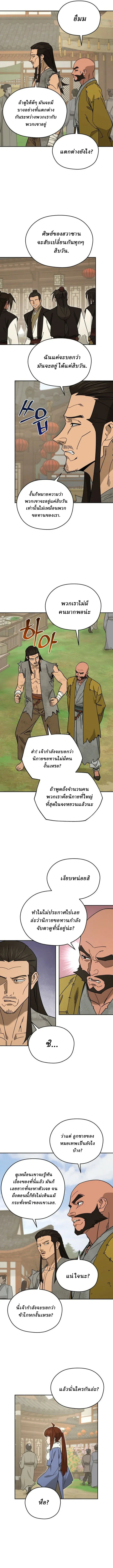Murim’s Youngest Miracle Demon Doctor หมอปีศาจปาฏิหาริย์อายุน้อยที่สุดแห่งมูริม ตอนที่ 44 หน้า 7