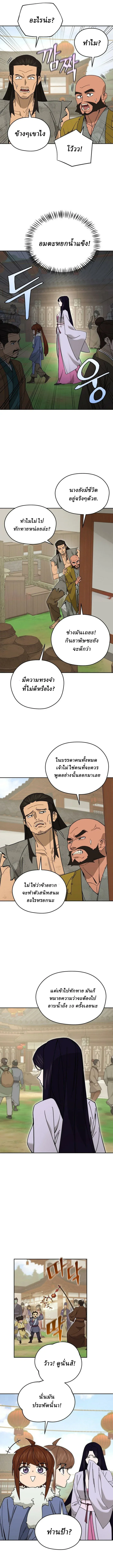 Murim’s Youngest Miracle Demon Doctor หมอปีศาจปาฏิหาริย์อายุน้อยที่สุดแห่งมูริม ตอนที่ 44 หน้า 8