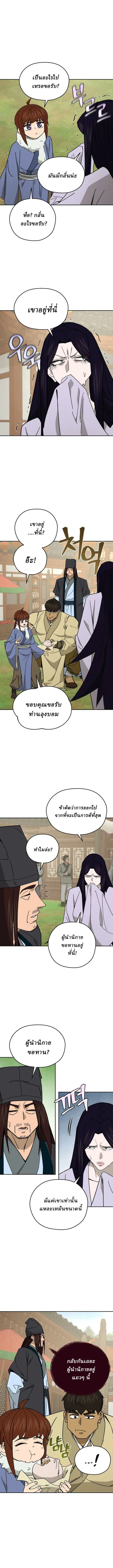 Murim’s Youngest Miracle Demon Doctor หมอปีศาจปาฏิหาริย์อายุน้อยที่สุดแห่งมูริม ตอนที่ 44 หน้า 9
