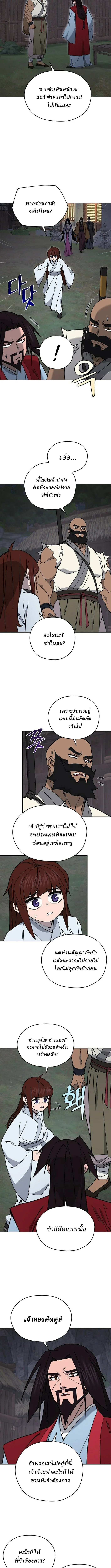 Murim’s Youngest Miracle Demon Doctor หมอปีศาจปาฏิหาริย์อายุน้อยที่สุดแห่งมูริม ตอนที่ 45 หน้า 10
