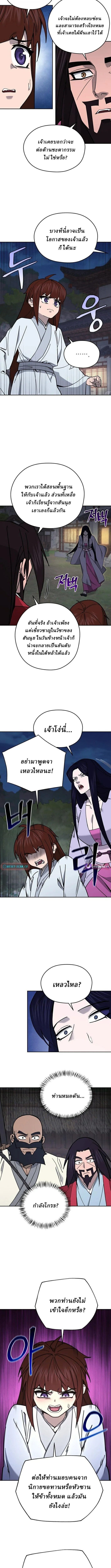 Murim’s Youngest Miracle Demon Doctor หมอปีศาจปาฏิหาริย์อายุน้อยที่สุดแห่งมูริม ตอนที่ 45 หน้า 11