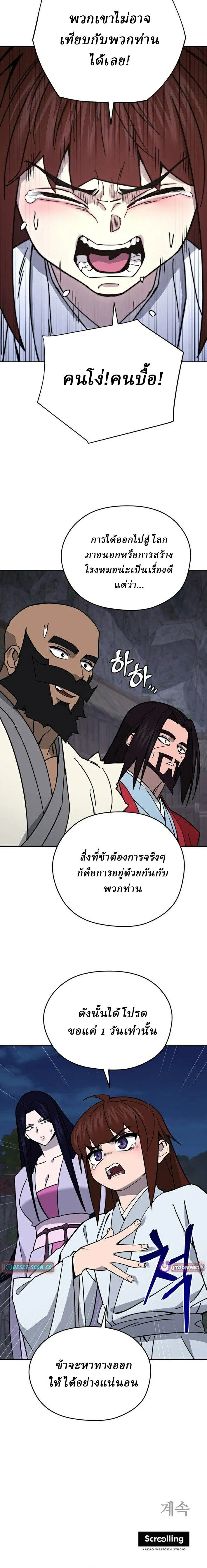 Murim’s Youngest Miracle Demon Doctor หมอปีศาจปาฏิหาริย์อายุน้อยที่สุดแห่งมูริม ตอนที่ 45 หน้า 12