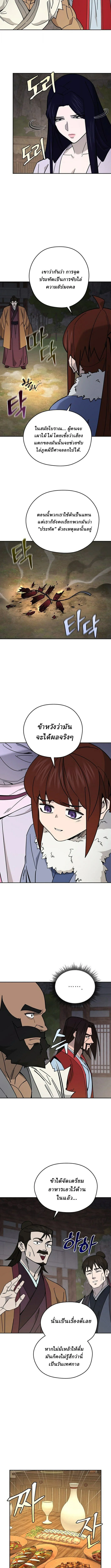 Murim’s Youngest Miracle Demon Doctor หมอปีศาจปาฏิหาริย์อายุน้อยที่สุดแห่งมูริม ตอนที่ 45 หน้า 3