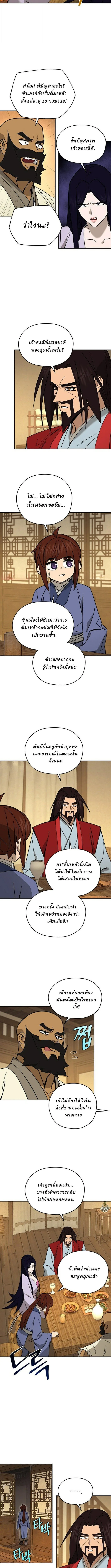 Murim’s Youngest Miracle Demon Doctor หมอปีศาจปาฏิหาริย์อายุน้อยที่สุดแห่งมูริม ตอนที่ 45 หน้า 5