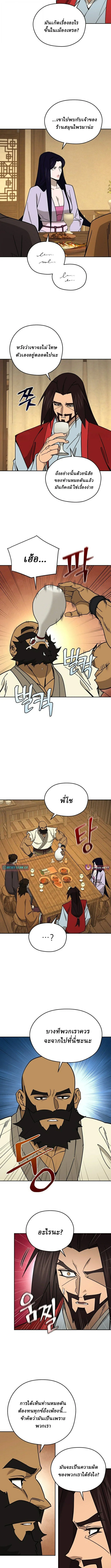 Murim’s Youngest Miracle Demon Doctor หมอปีศาจปาฏิหาริย์อายุน้อยที่สุดแห่งมูริม ตอนที่ 45 หน้า 6