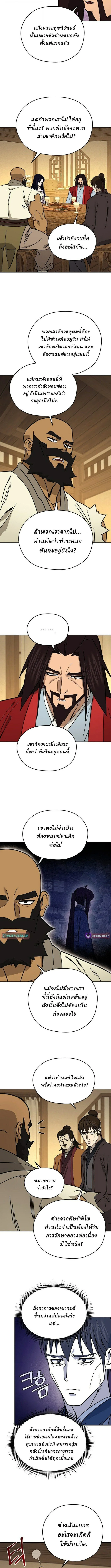 Murim’s Youngest Miracle Demon Doctor หมอปีศาจปาฏิหาริย์อายุน้อยที่สุดแห่งมูริม ตอนที่ 45 หน้า 7