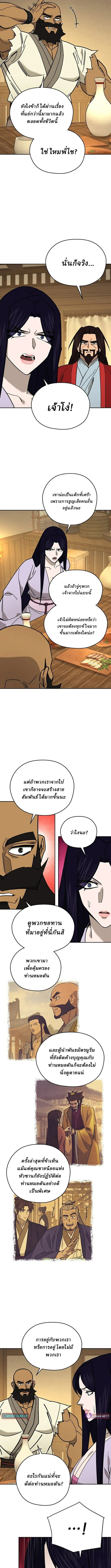 Murim’s Youngest Miracle Demon Doctor หมอปีศาจปาฏิหาริย์อายุน้อยที่สุดแห่งมูริม ตอนที่ 45 หน้า 8