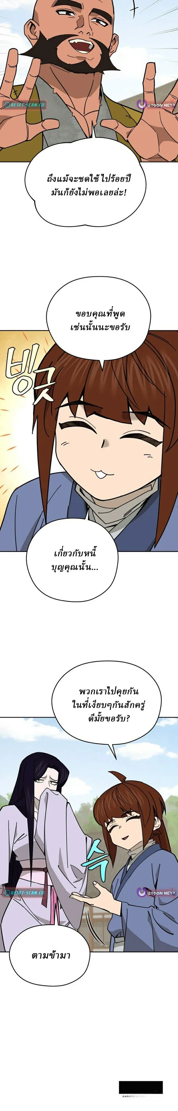Murim’s Youngest Miracle Demon Doctor หมอปีศาจปาฏิหาริย์อายุน้อยที่สุดแห่งมูริม ตอนที่ 46 หน้า 12